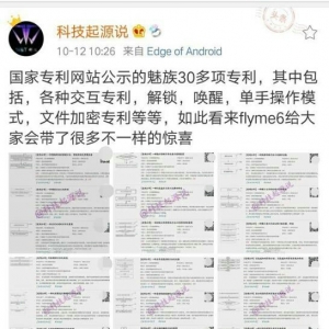魅族Flyme6曝光30项黑科技！超越苹果iOS