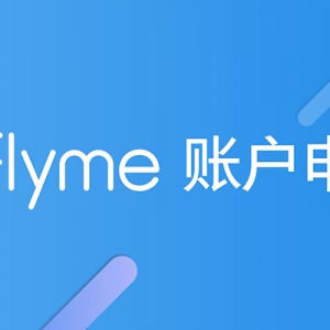 Flyme ˻߰취